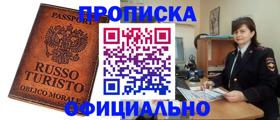 временная прописка в Каспийске