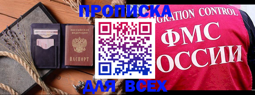 временная регистрация купить в Каспийске